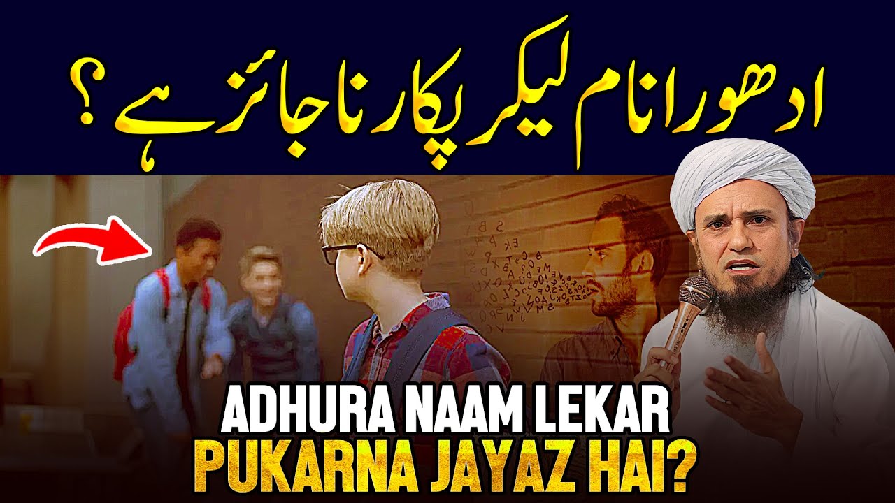 Adhura Naam Lekar Pukarna Kya Jaiz Hai? | Ask Mufti Tariq Masood